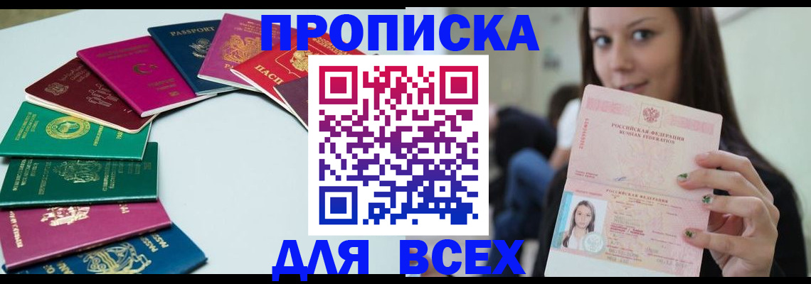 временная регистрация для всех в Эртили